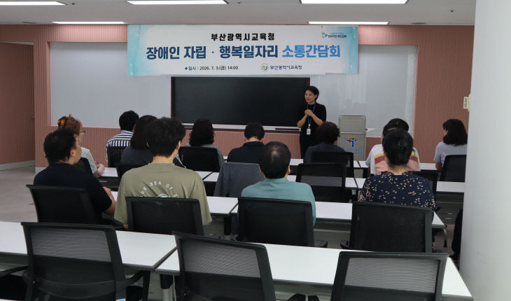 20260722 부산교육청, 장애인_붙임