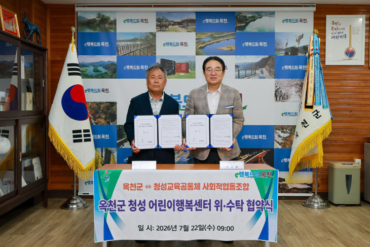 사진1) 옥천군 청