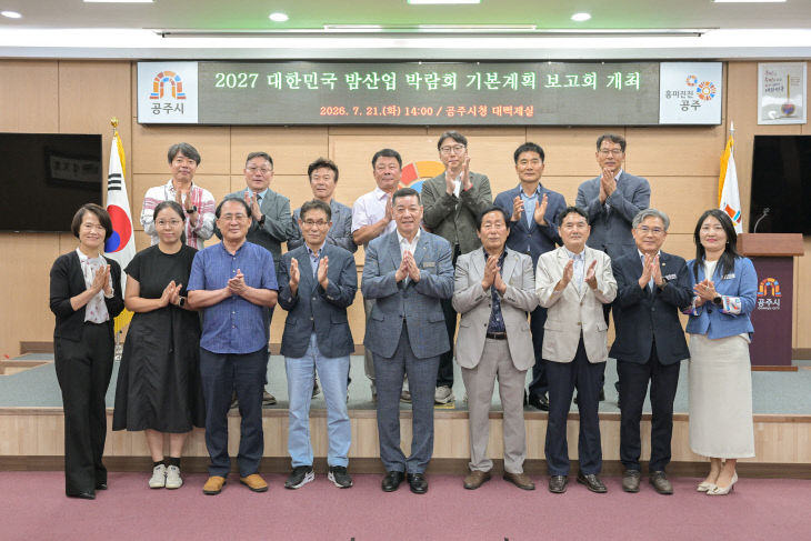 대한민국 밤산업 박람회 기본계획 보고회 (2)