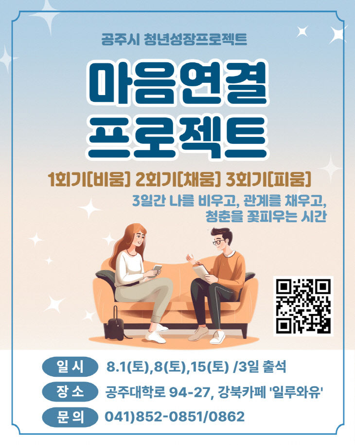 청년성장프로젝트 마음연결 프로젝트 홍보 이미지