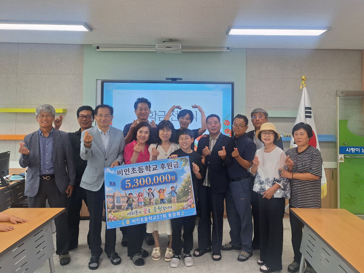 서천 비인초 제57회 동창회, 후배를 위한 장학금 기탁