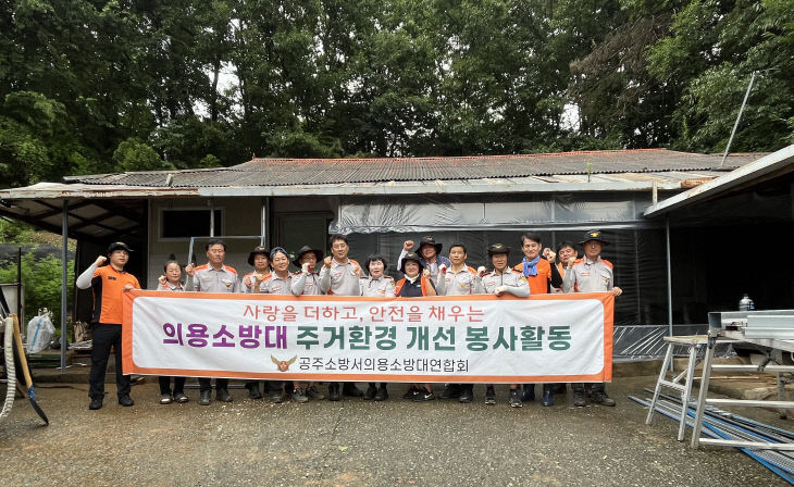 7.22. 공주소방서 의용소방대연합회