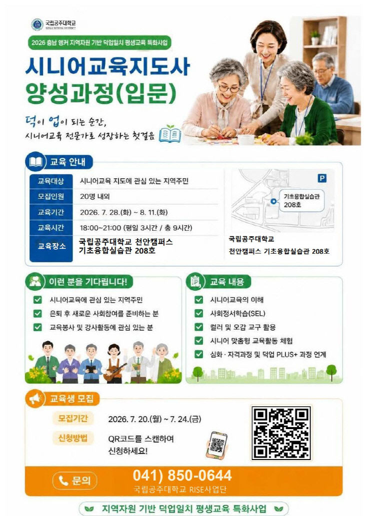 시니어교육지도사-양성과정2
