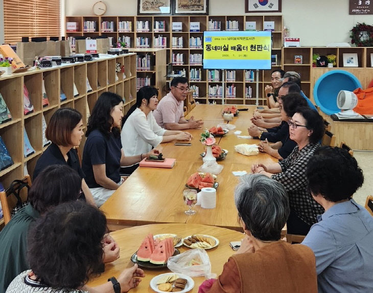 남이보석작은도서관 동네마실 배움터 2호 지정