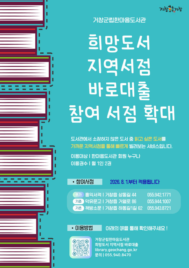 희망도서 지역서점 바로대출 서비스