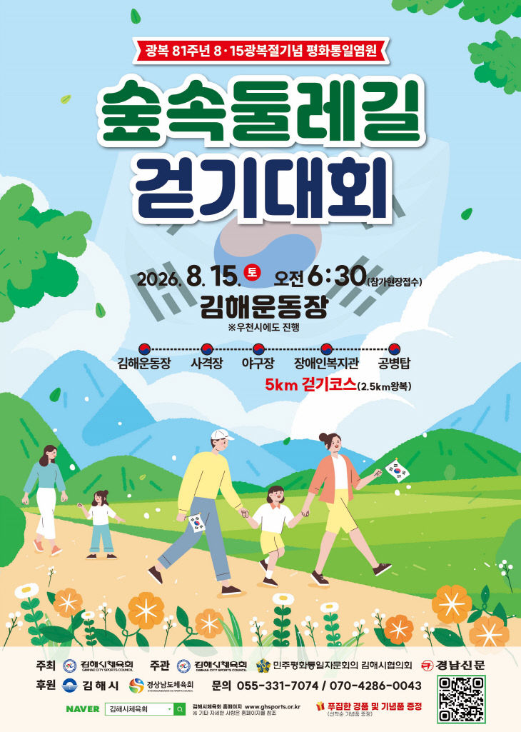 7.22(김해시체육회, 8 1 개최)1