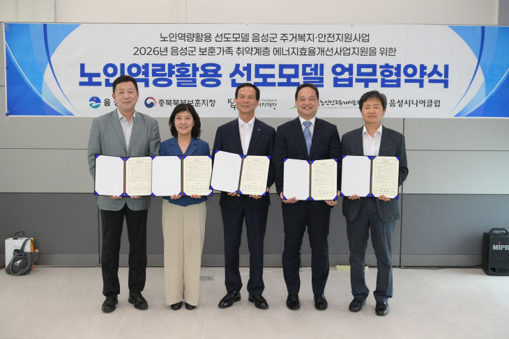 2_음성군, 국가보훈 취약계층 에너지효율개선사업 지원 업무협