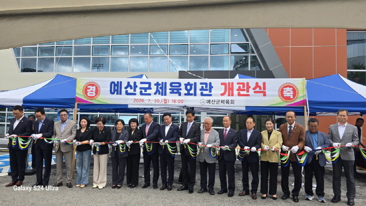체육회관개관식