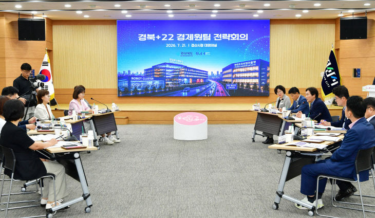 경제원팀 전략회의