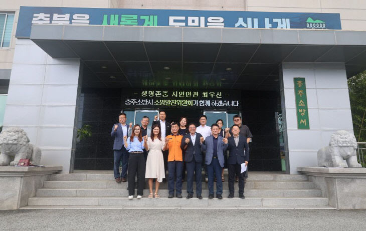 충주소방서 소방방전위 임시회 개최(보도용)