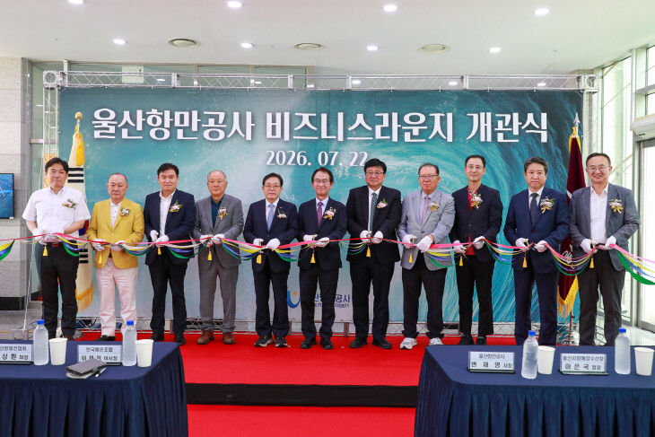 울산항만공사 비즈니스라운지 개관식 (3)