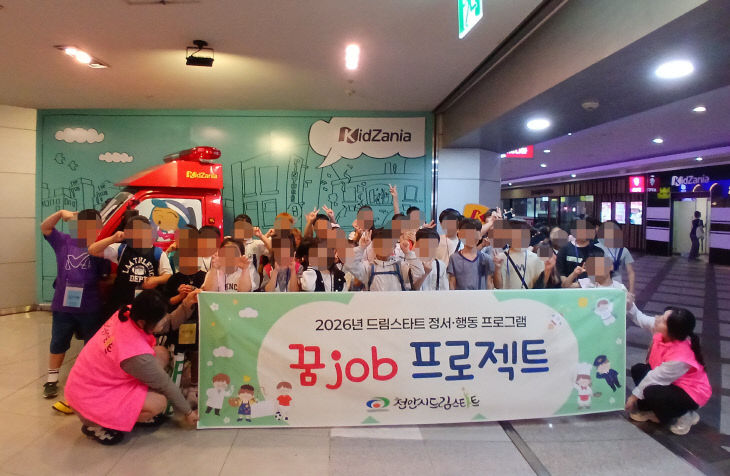아동보육과(드림스타트 꿈JOB프로젝트 키자니아 직업체험)