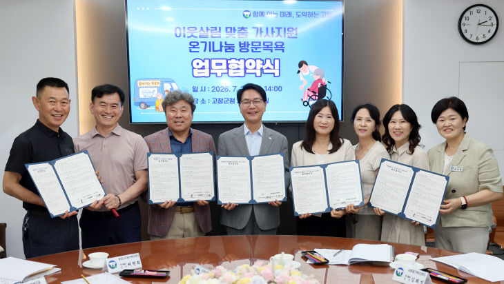 고창군, 통합돌봄 이웃살림 가사지원 협약식(2)