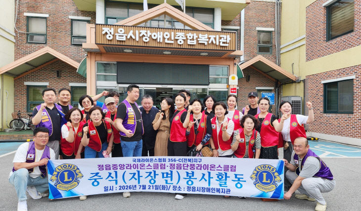 6. 0722 정읍중앙라이온스클럽·단풍라이온스클럽, 짜장면