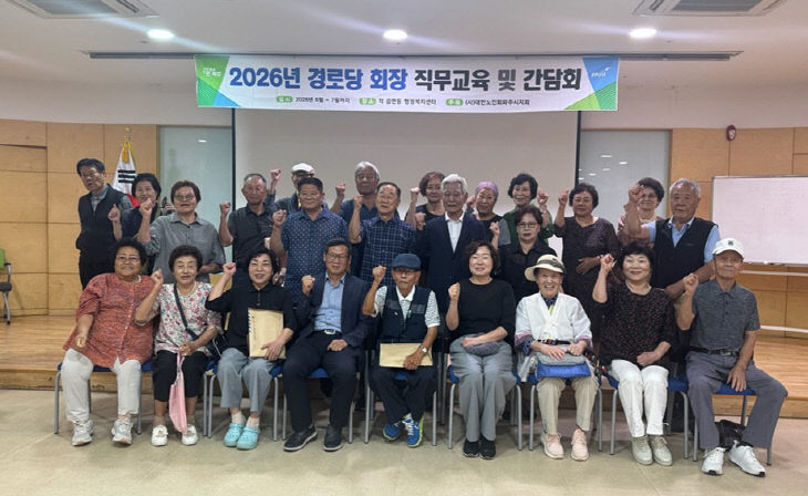 13. 파주시 금촌3동, 경로당 직무교육 및 간담회 개최