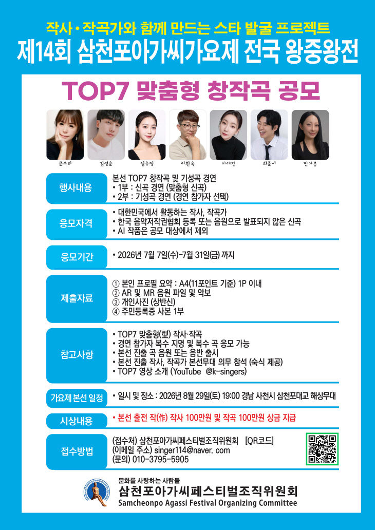 제14회 가요제 맞춤형 창작곡 공모 포스터