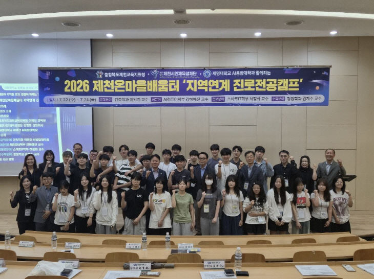 제천교육지원청, 지역 대학과 함께 진로전공 캠프 운영