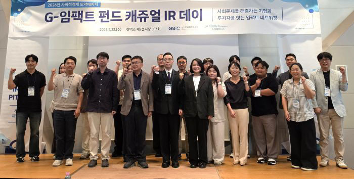 2026년 G-임팩트 펀드 캐쥬얼 IR 데이 단체 사진 (1)