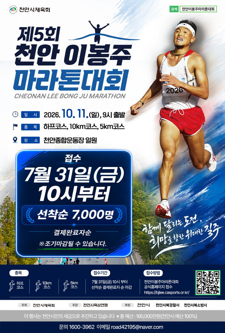 천안시체육회(천안 이봉주마라톤대회 홍보문)