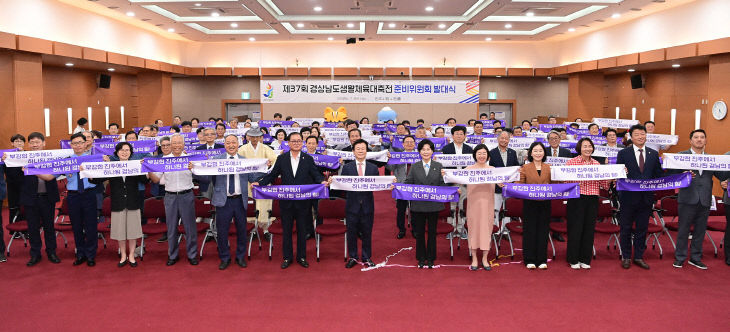 진주시, ‘경남생활체육대축전 준비위’ 발대식 개최