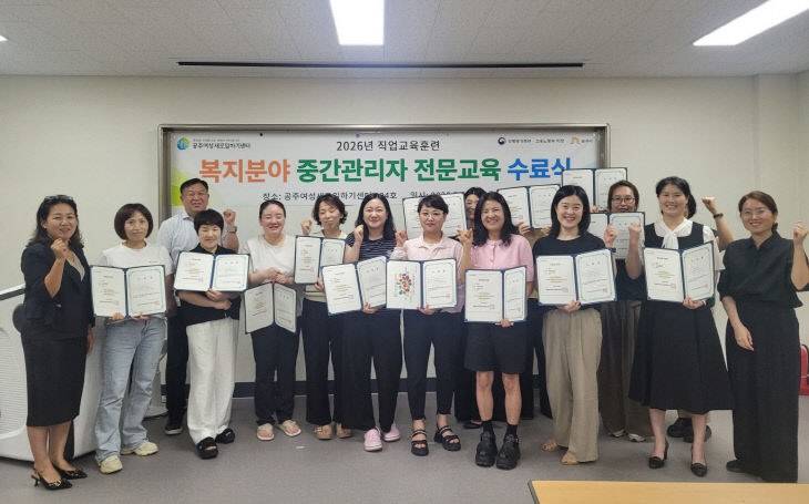공주여성새로일하기센터 교육 수료식  (1)