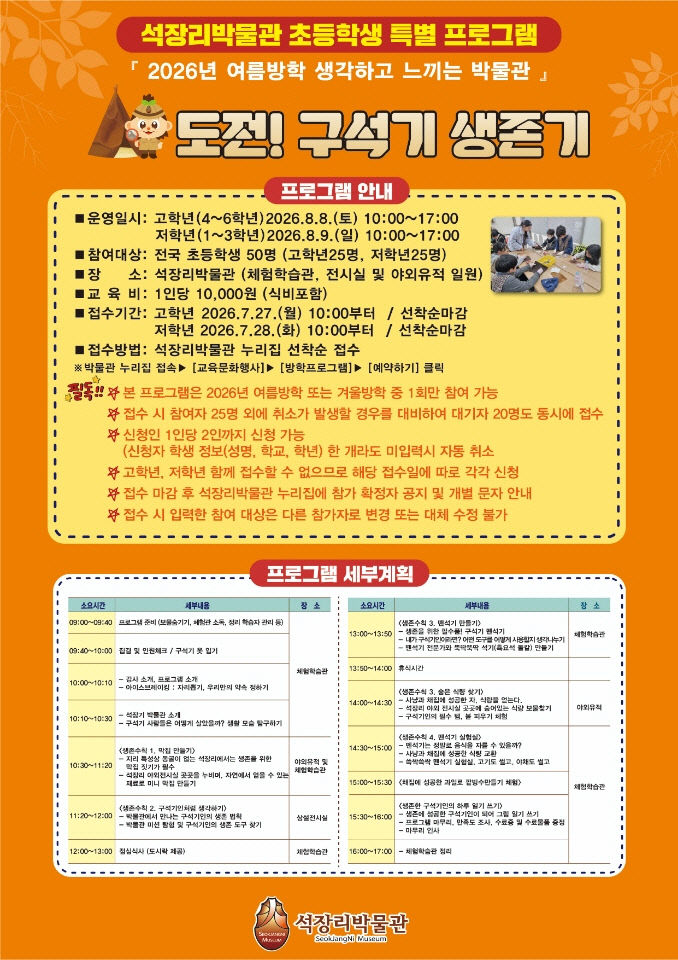 석장리박물관 초등학생 특별 프로그램