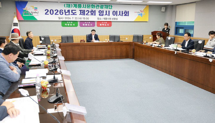 계룡시