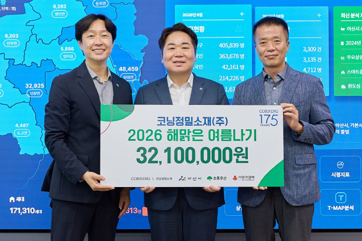 3. 코닝정밀소재(주), ‘해맑은 여름나기’ 후원