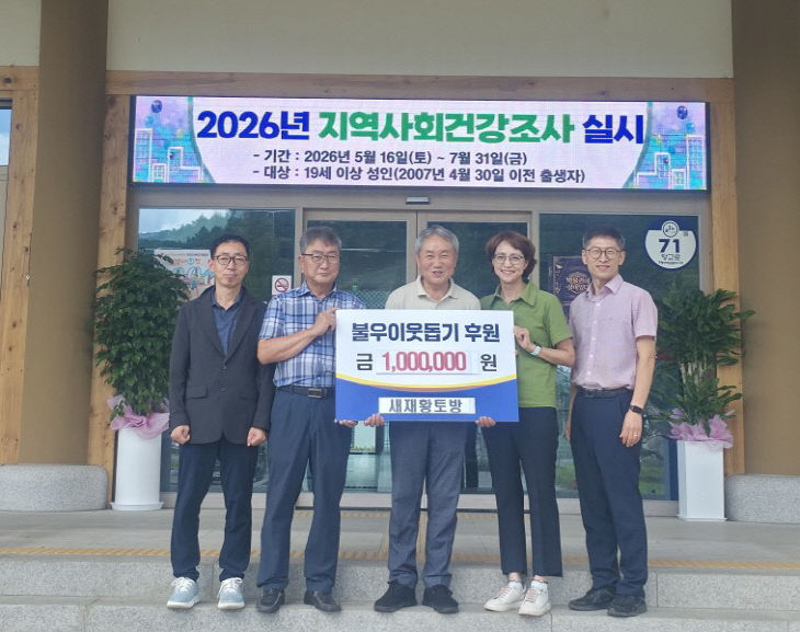 괴산 연풍 새재황토방, 저소득 가정에 후원금 기부2