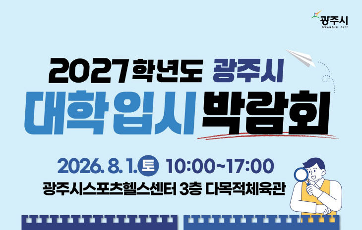 광주시