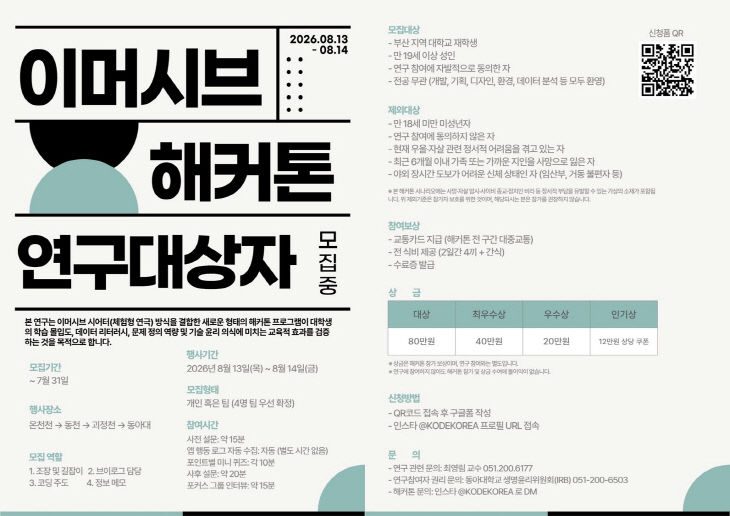 동아대학교  포스터