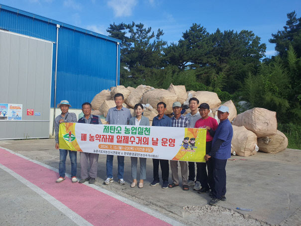 저탄소농업실천 폐농약자재 일제수거의 날