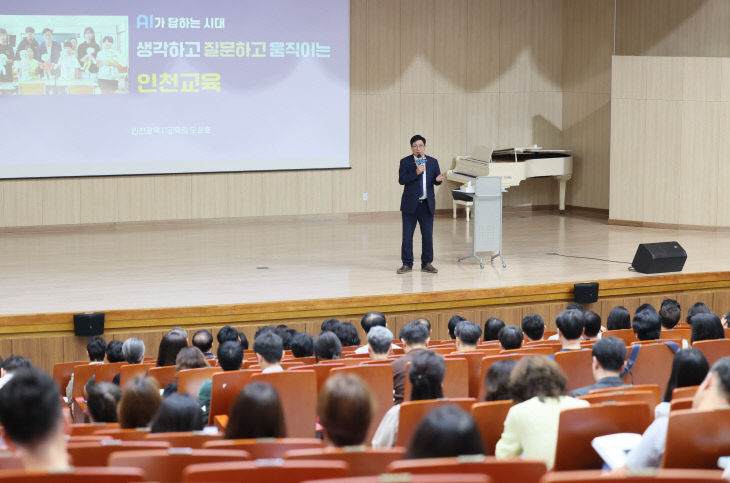 1-2. 도성움직이는 인천교육!’ 특강