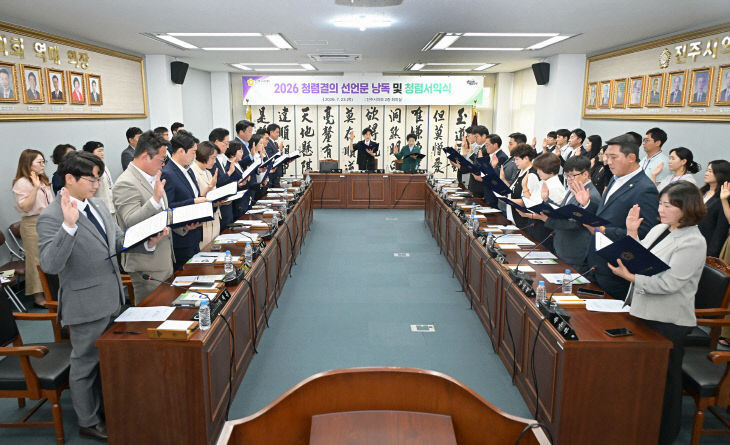 진주시의회 2026 청렴서약식