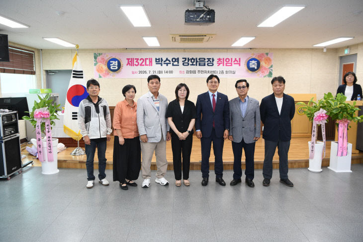 강화읍, 최초 여성 읍장 박수연 제32대 읍장 취임