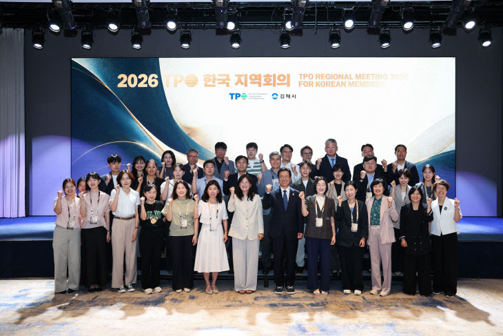 7.23(김해시 2026 TPO 한국 지역회의 개최)1