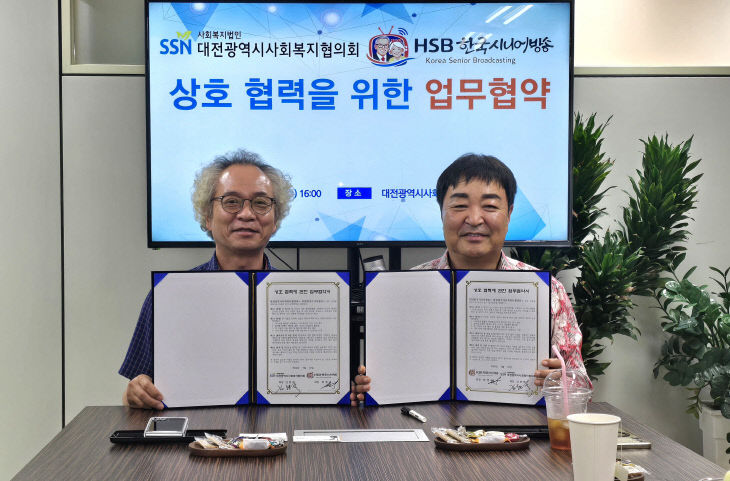 대전사회복지협의회-한국시니어방송 업무협약1