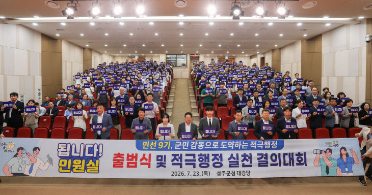 민원실 출범 및 적극행정 실천 결의 대회