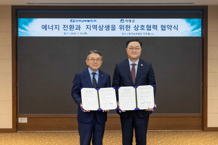 한국남부발전-하동군,