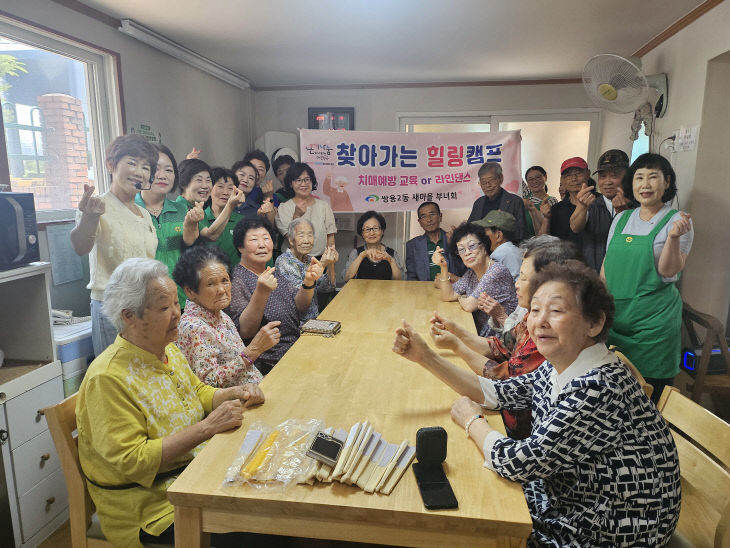 쌍용2동(새마을부녀회 찾아가는 힐링캠프)
