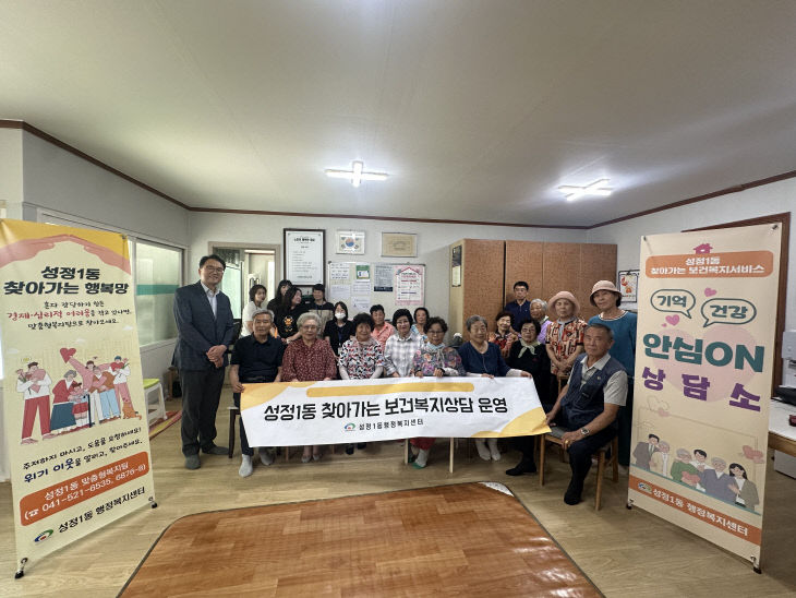 성정1동(찾아가는 보건복지 상담)