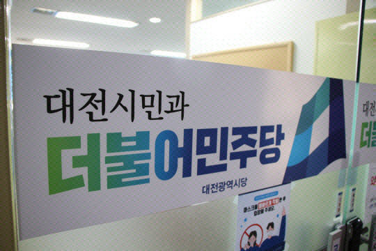 민주당 시당