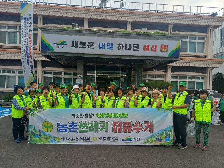 8.삽교읍 클린농촌반 환경정화 행사 (1)
