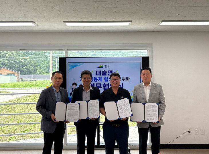 9.대술면 지역공동체 활성화를 위한 업무협약식