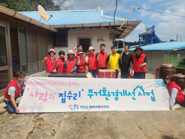사랑의 집수리 지원