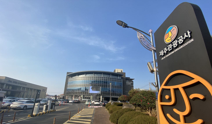 제주웰컴센터 전경
