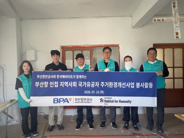 부산항만공사.봉사 단체 사진