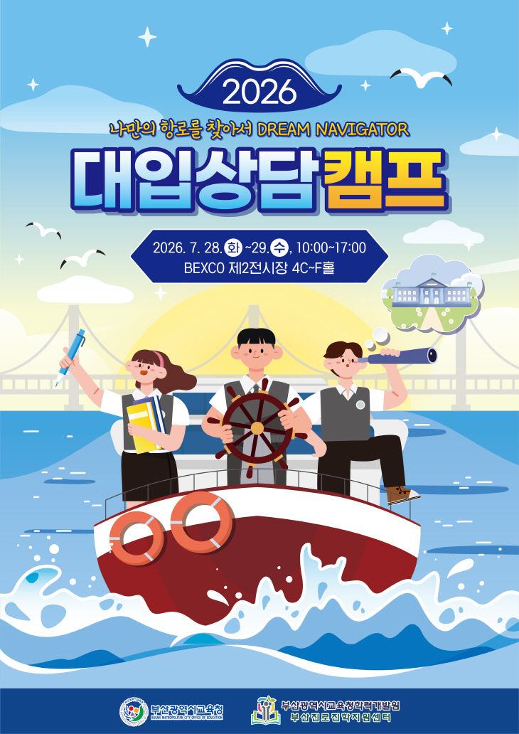 20260724 부산교육청, 전국 78임2
