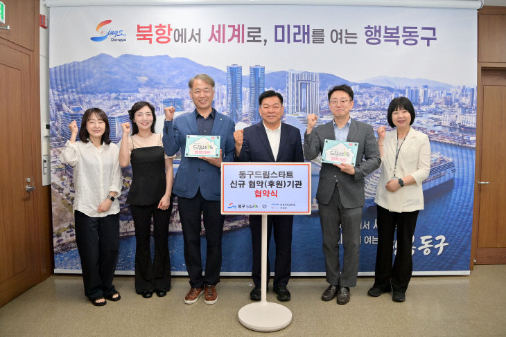 부산 동구 드림스타트, 신체결