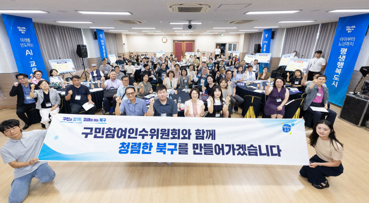 260724 부산 북구 구민참 실시